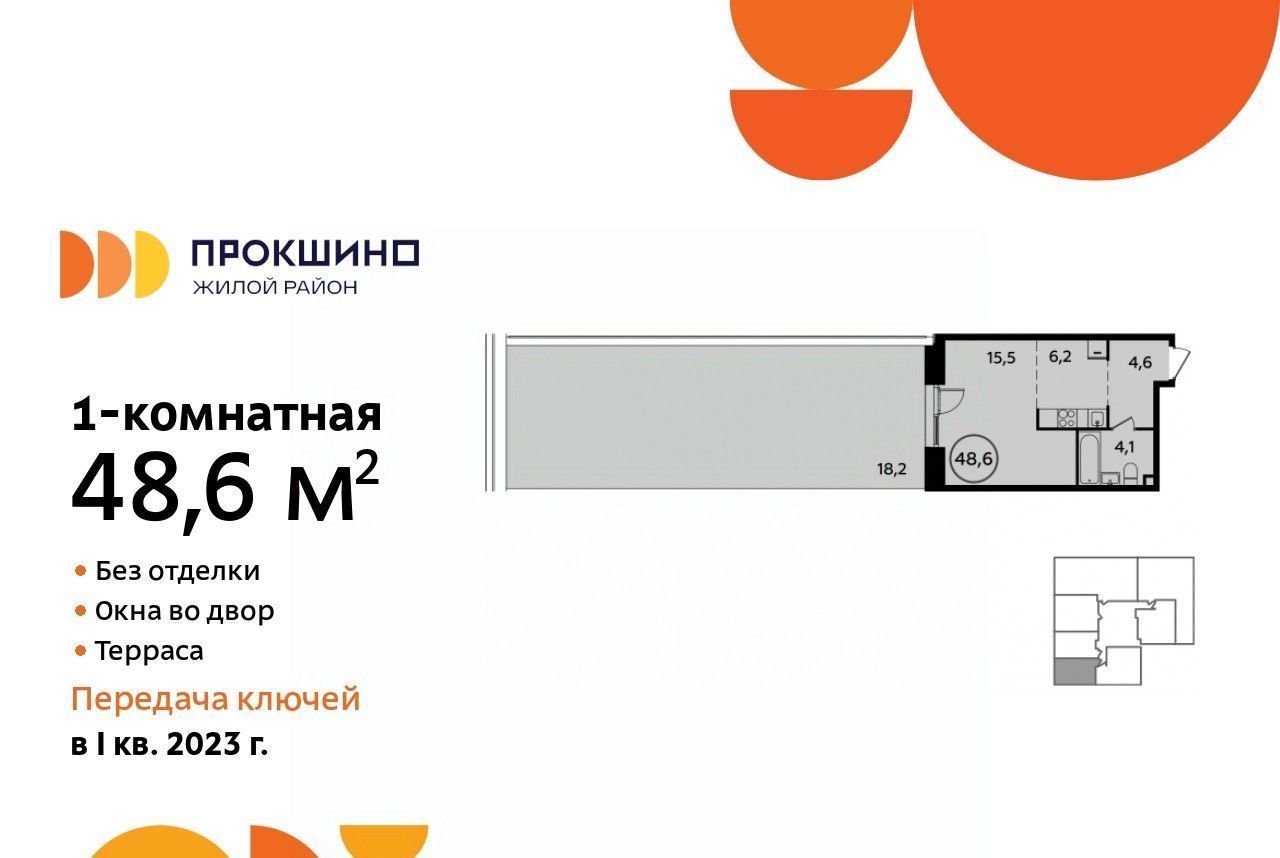квартира г Москва п Сосенское метро Прокшино пр-кт Прокшинский 9 фото 1