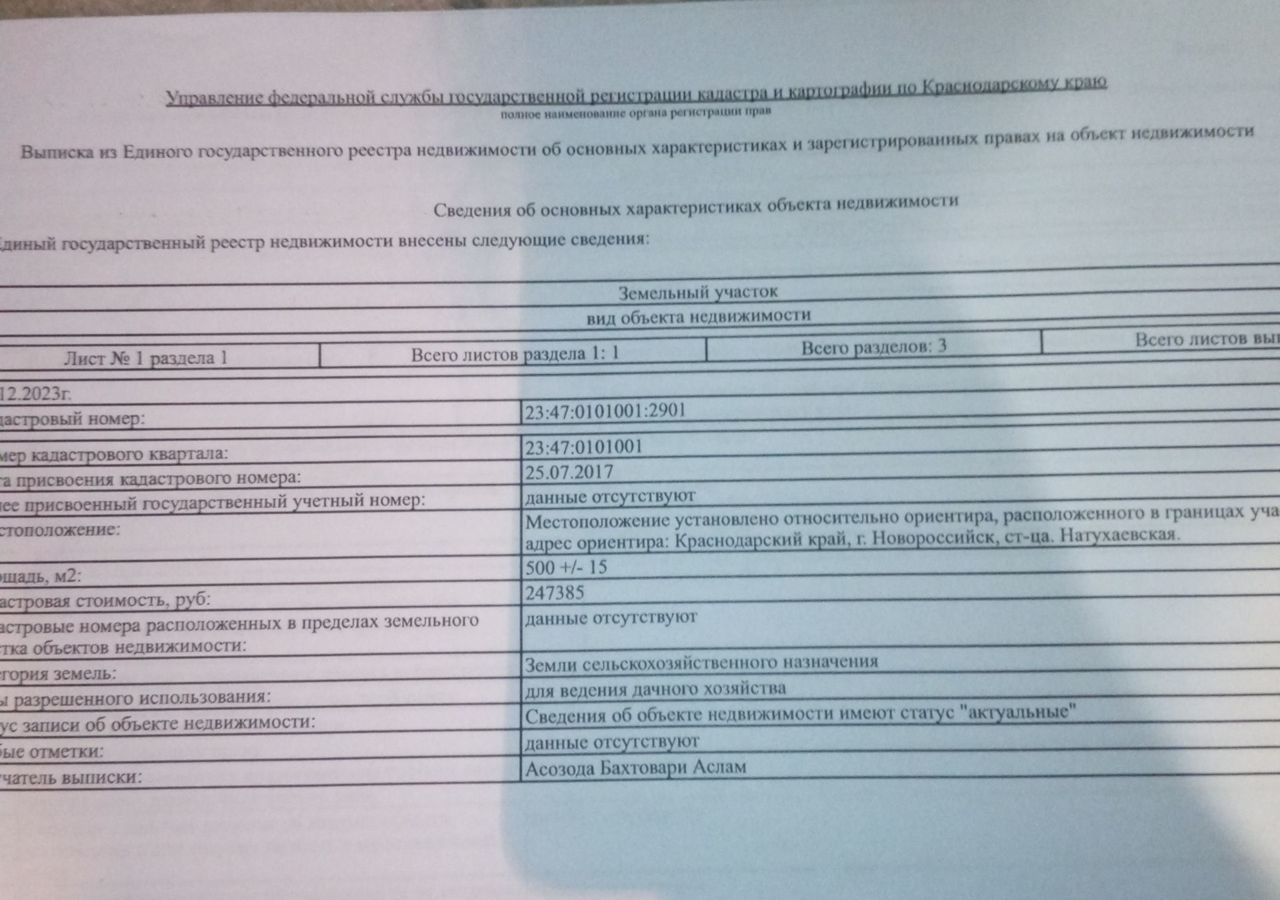 земля г Новороссийск ст-ца Натухаевская муниципальное образование Новороссийск фото 4