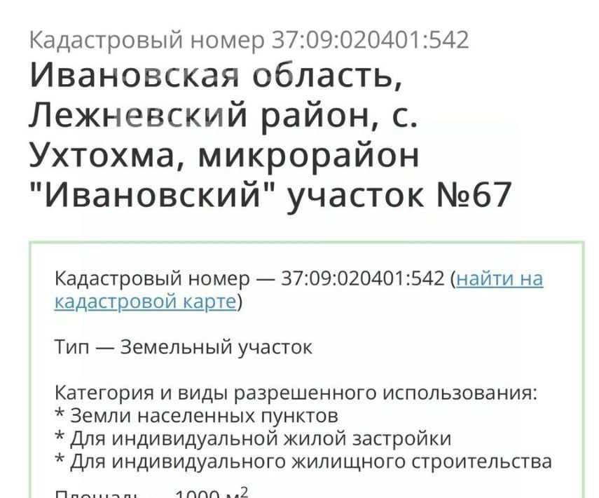 земля р-н Лежневский п Лежнево ул. Афанасовская, 40 фото 2