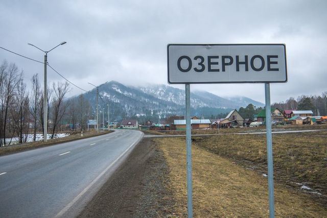 село Озёрное фото