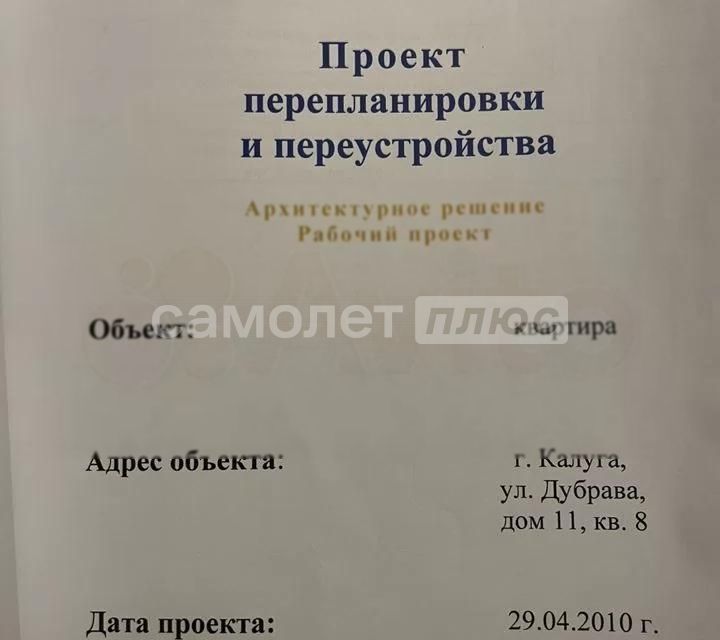 квартира г Калуга ул Дубрава 11 городской округ Калуга фото 10