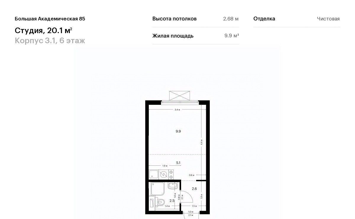 квартира г Москва метро Верхние Лихоборы Большая Академическая 85 к 3. 1 фото 1