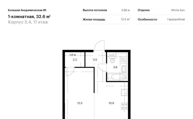 метро Окружная Большая Академическая 85 к 3. 4 фото