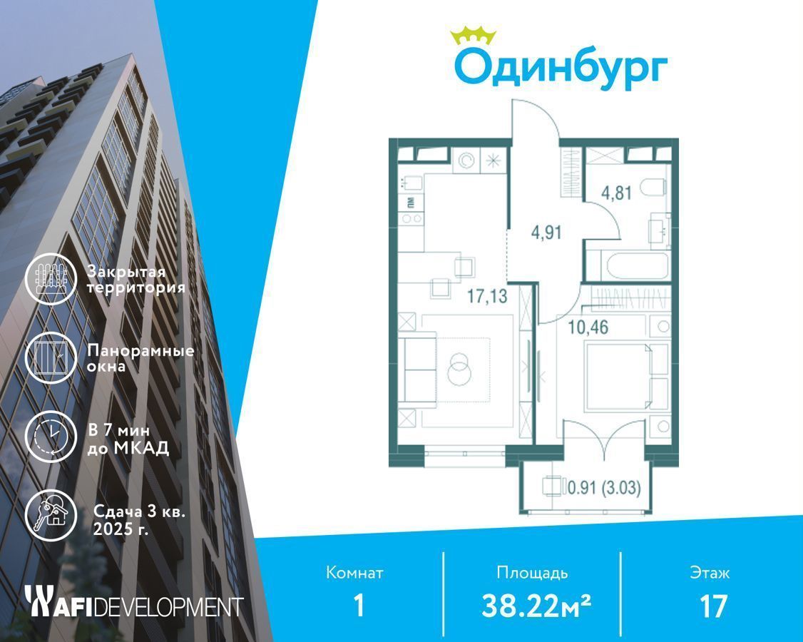 Продам однокомнатную новостройку в городе Одинцово Новопеределкино 38.0 м²  этаж 17/24 10365264 руб база Олан ру объявление 111064618