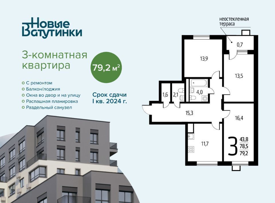 квартира г Москва п Десеновское ул 3-я Нововатутинская 15к/1 метро Ольховая фото 1