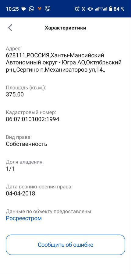 земля р-н Октябрьский п Сергино ул Механизаторов Октябрьский р-н, сельское поселение Сергино, Тюменская обл., Приобье фото 1