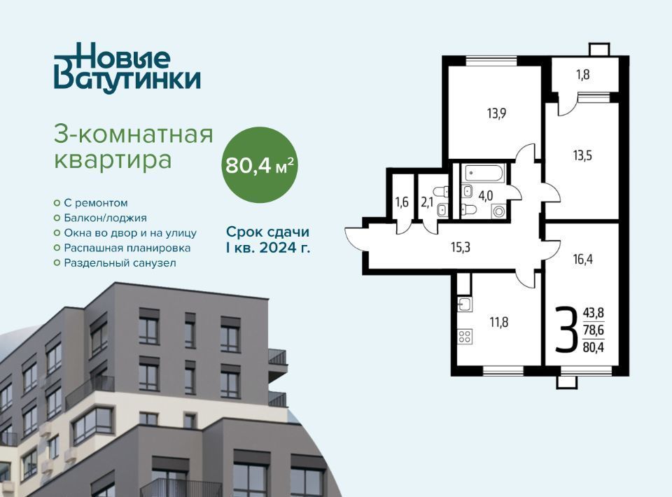 квартира г Москва п Десеновское ул 3-я Нововатутинская 15к/1 метро Ольховая фото 1