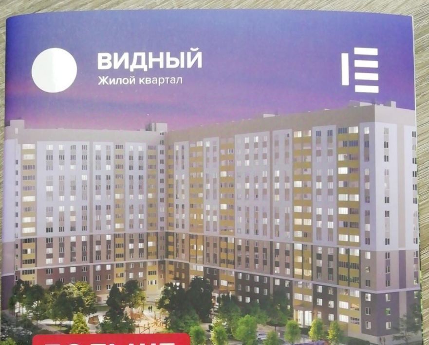 квартира г Рязань р-н Московский ЖК «Видный» фото 5