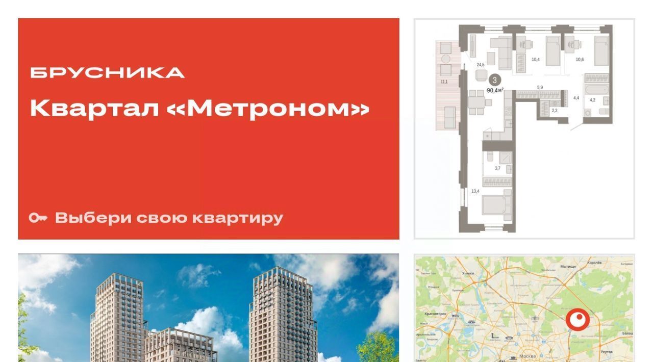 квартира г Москва метро Черкизовская Квартал «Метроном» фото 1