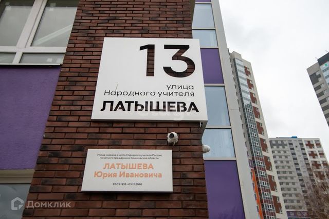 квартира дом 13 городской округ Ульяновск фото