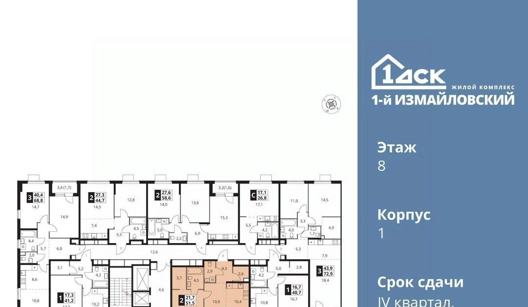 квартира г Москва метро Черкизовская ул Монтажная 8/24 фото 2