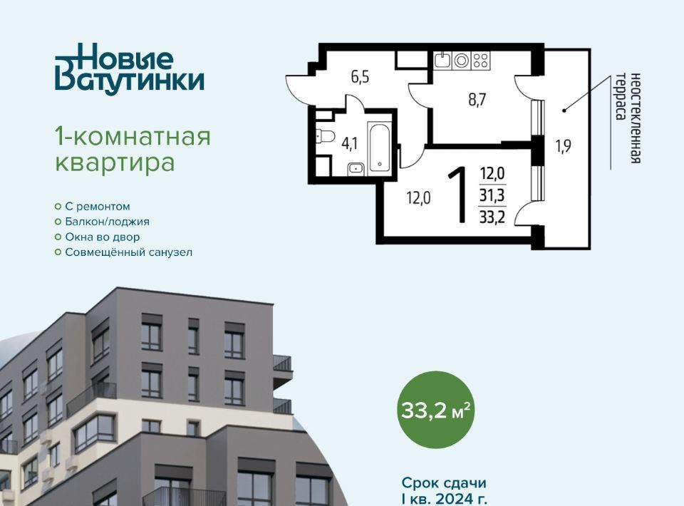 квартира г Москва п Десеновское ул 3-я Нововатутинская 15к/1 метро Ольховая фото 1