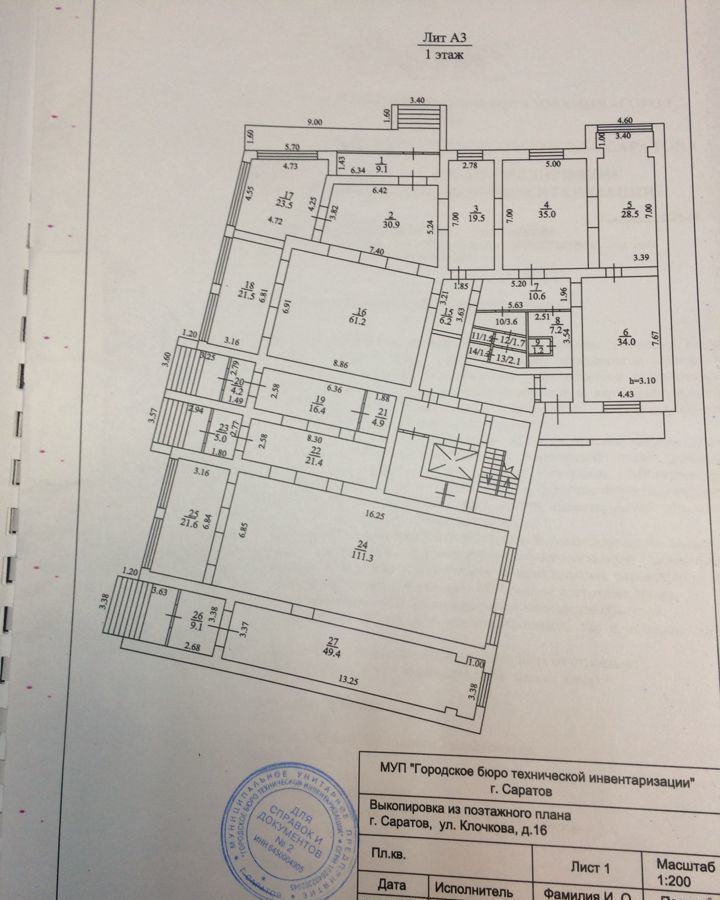 свободного назначения г Саратов р-н Октябрьский ул им Клочкова В.Г. 16 фото 3