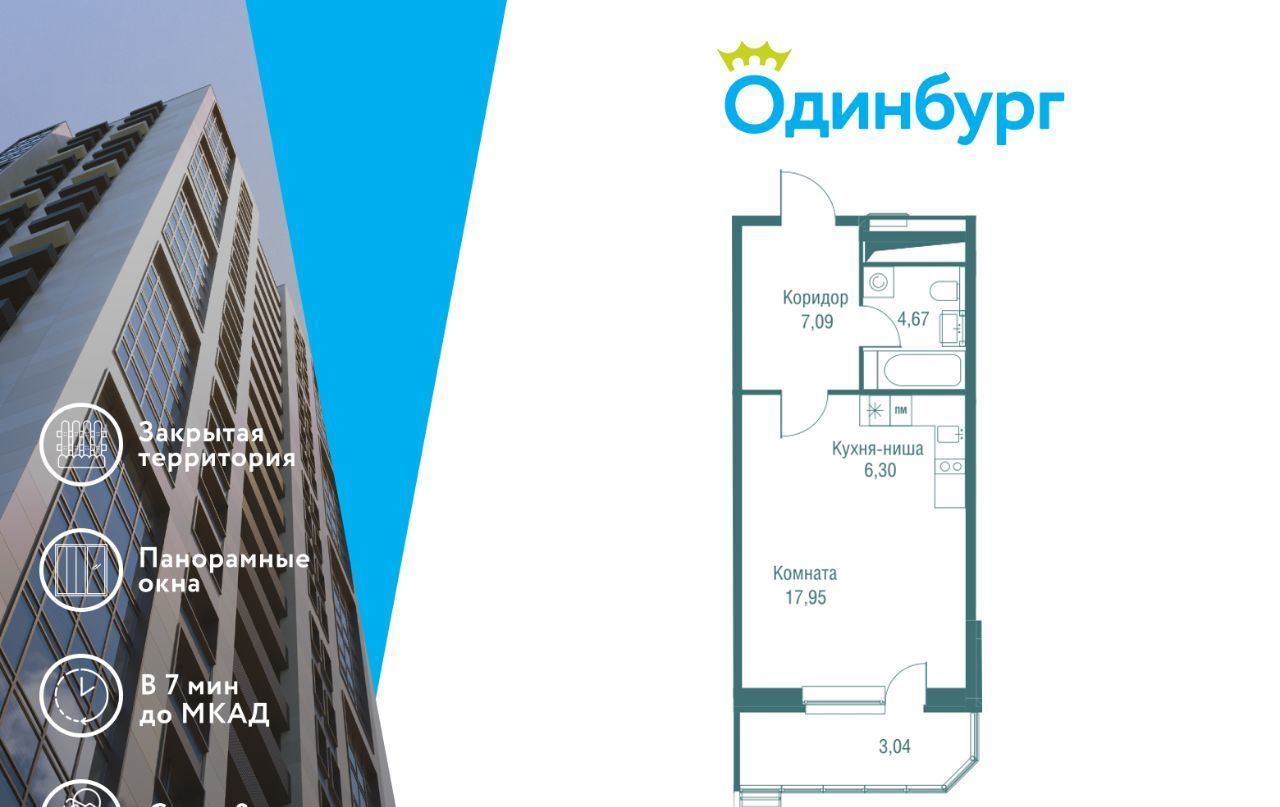 квартира г Одинцово ЖК «Одинбург» Одинцово фото 1