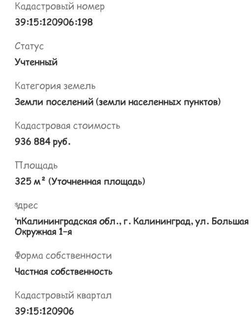 земля г Калининград ул Большая Окружная 1-я 50 городской округ Калининград фото 9