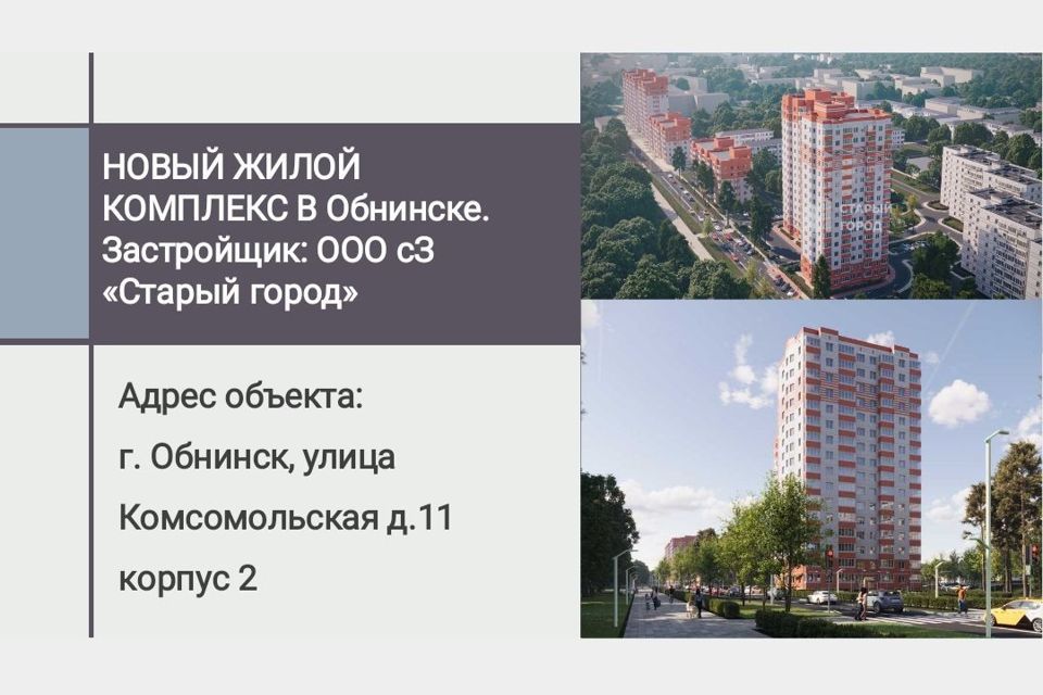квартира г Обнинск ул Комсомольская 7 городской округ Обнинск фото 3