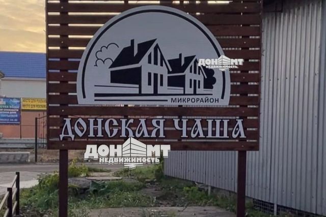 земля городской округ Батайск фото