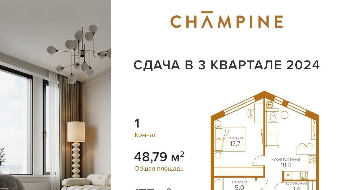 квартира г Москва метро Волгоградский проспект ЖК Шампайн к 1 фото 1