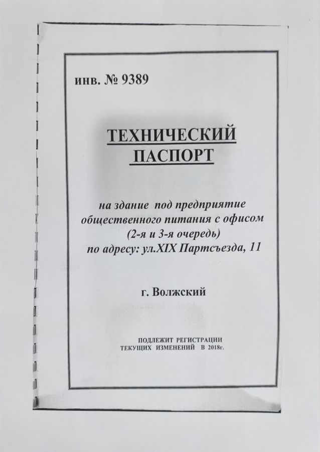 офис г Волжский ул 19 Партсъезда 11 фото 3