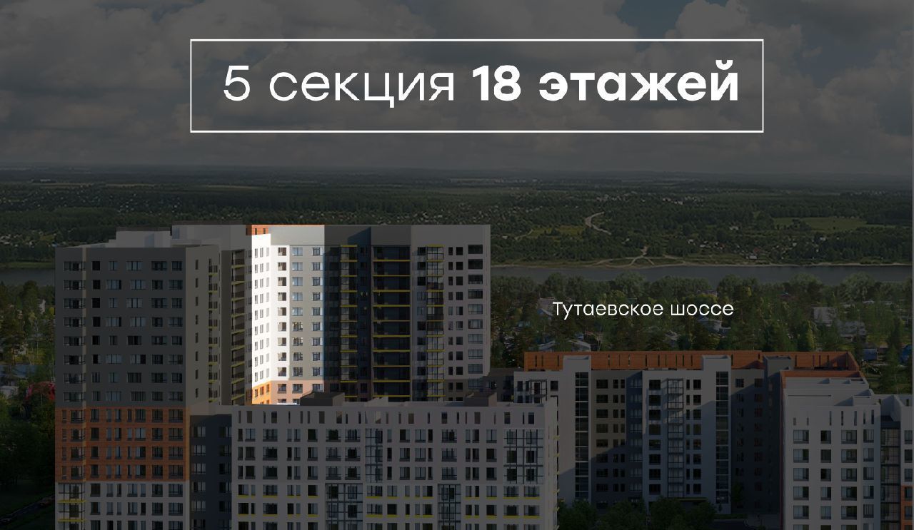 квартира г Ярославль р-н Дзержинский ш Тутаевское 93б фото 2