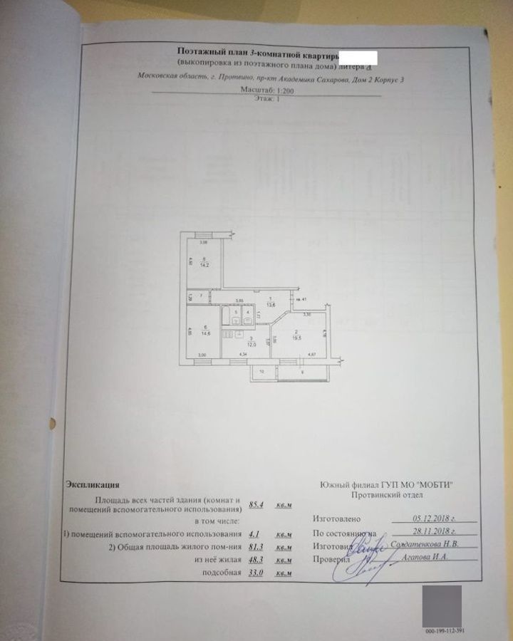 квартира г Протвино пр-кт Академика Сахарова 2к/3 г. о. Серпухов фото 21