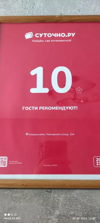 квартира г Новороссийск ул Чайковского 10а фото 2