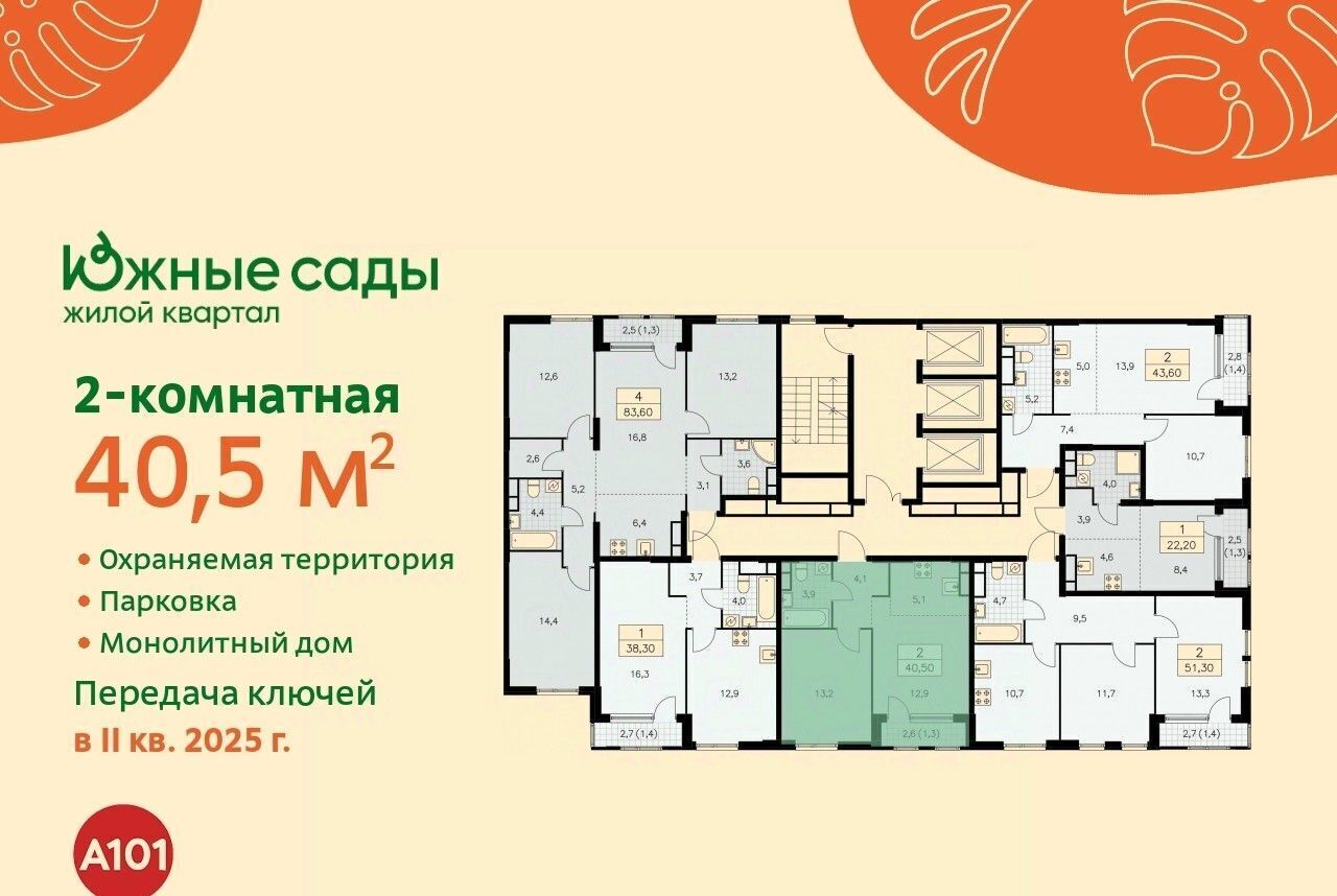 квартира г Москва метро Бульвар Адмирала Ушакова ЖК «Южные сады» к 2. 4 фото 2