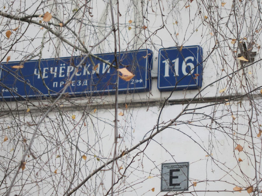квартира г Москва метро Бунинская аллея проезд Чечёрский 116 обл Московская фото 2
