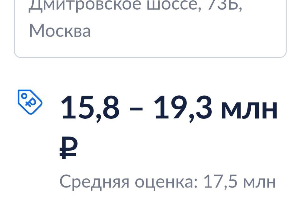 квартира г Москва ш Дмитровское 73б Северный административный округ фото 6