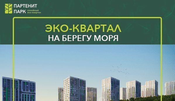 квартира г Алушта пгт Партенит ЖК «Партенит Парк» фото 11