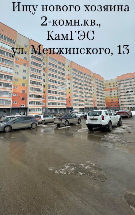 квартира г Пермь ул Менжинского 13 фото 2