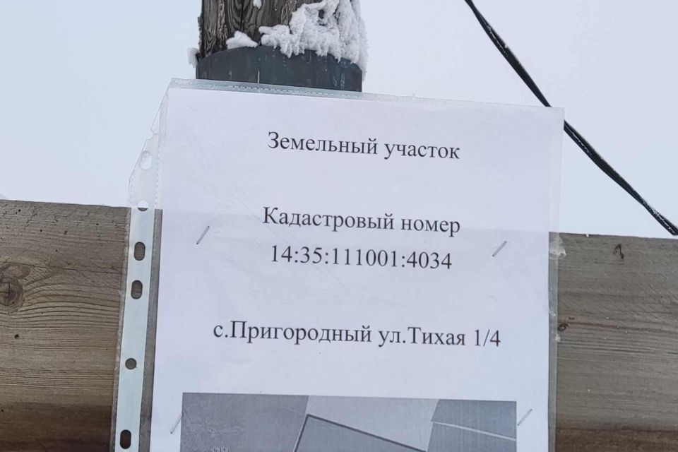 земля г Якутск с Пригородный ул Тихая 1 городской округ Якутск фото 4