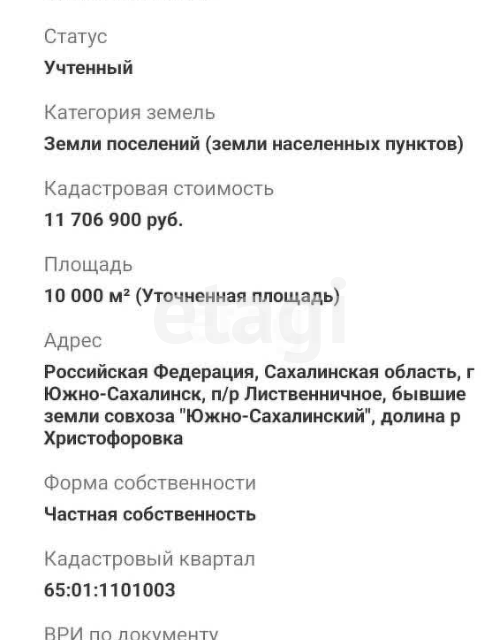 земля г Южно-Сахалинск ул 1-я Дружбы 7 городской округ Южно-Сахалинск фото 8