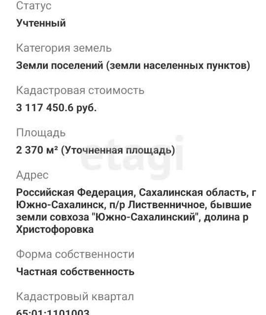 земля г Южно-Сахалинск ул 1-я Дружбы 7 городской округ Южно-Сахалинск фото 7