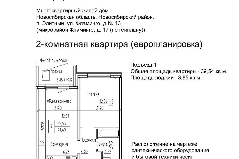 квартира р-н Новосибирский п Элитный ул Фламинго 20 фото 1