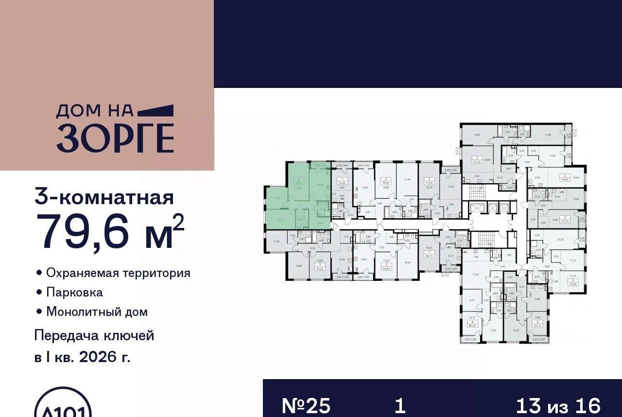 квартира г Москва метро Зорге ул Зорге 25с/2 фото 2