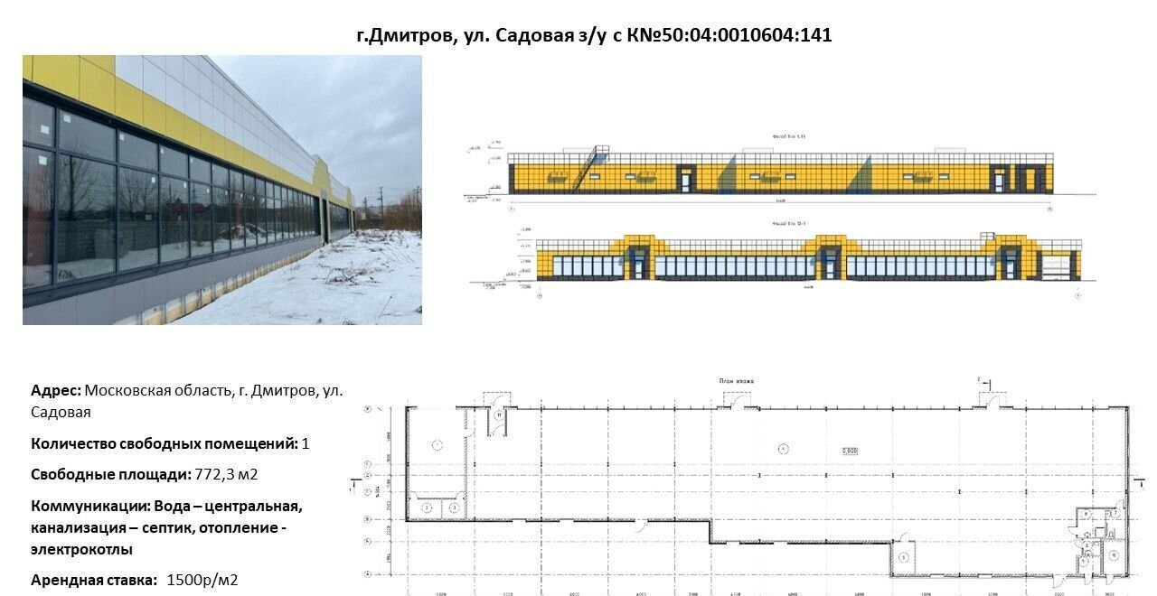 торговое помещение г Дмитров ул Садовая Дмитровский г. о. фото 1