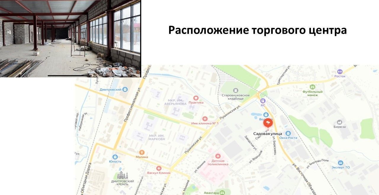 торговое помещение г Дмитров ул Садовая Дмитровский г. о. фото 2