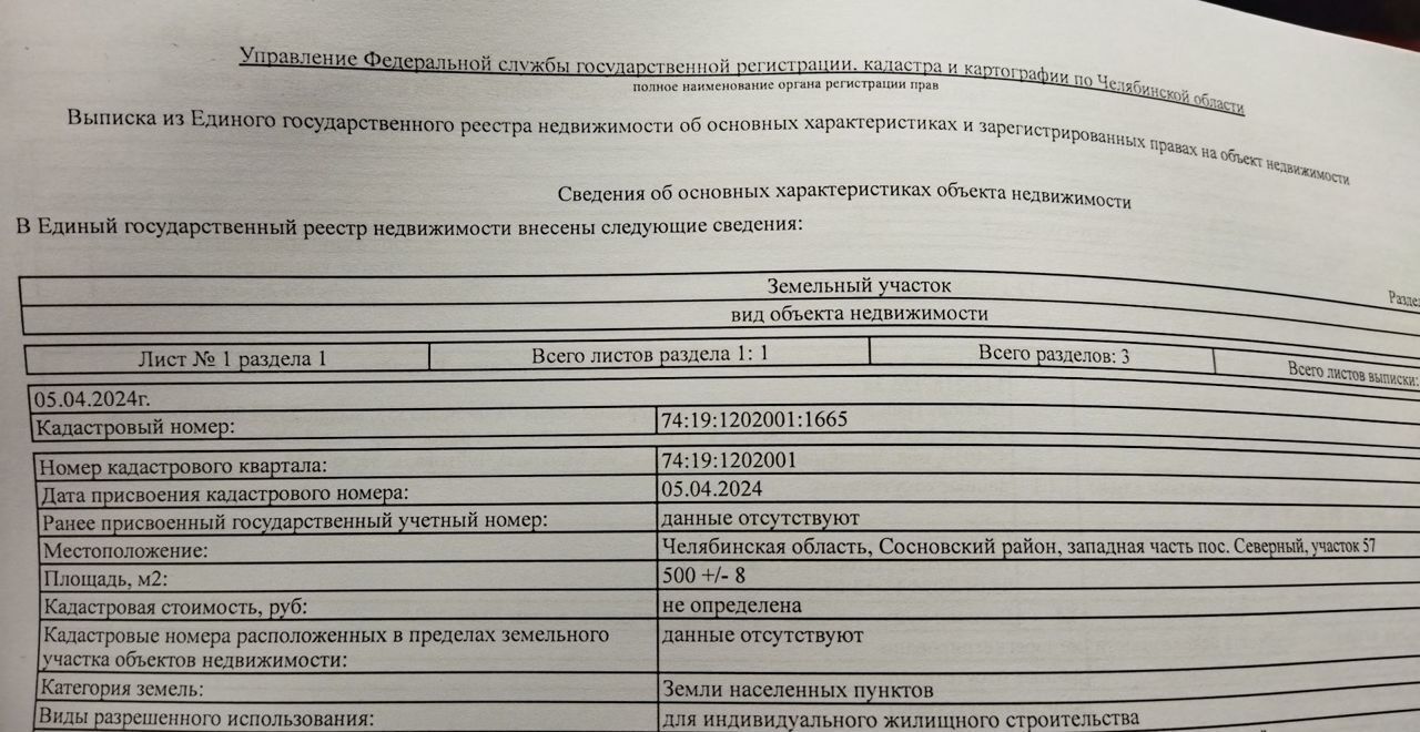 земля р-н Сосновский п Северный ул Энергетиков 1 Кременкульское сельское поселение, Челябинск фото 24