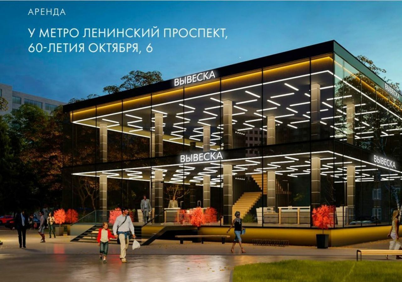 торговое помещение г Москва метро Площадь Гагарина пр-кт 60-летия Октября 6 фото 1