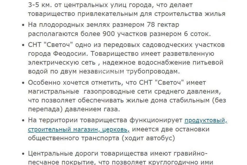 земля г Феодосия снт тер.Светоч ул Пихтовая 1 городской округ Феодосия фото 2