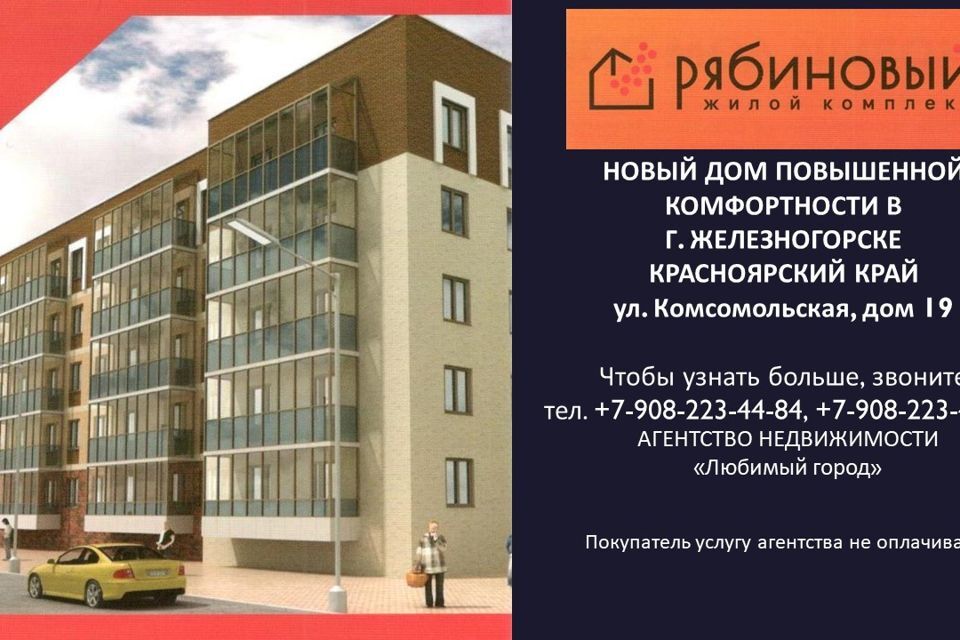 квартира г Железногорск ул Комсомольская 19 городской округ Железногорск фото 2