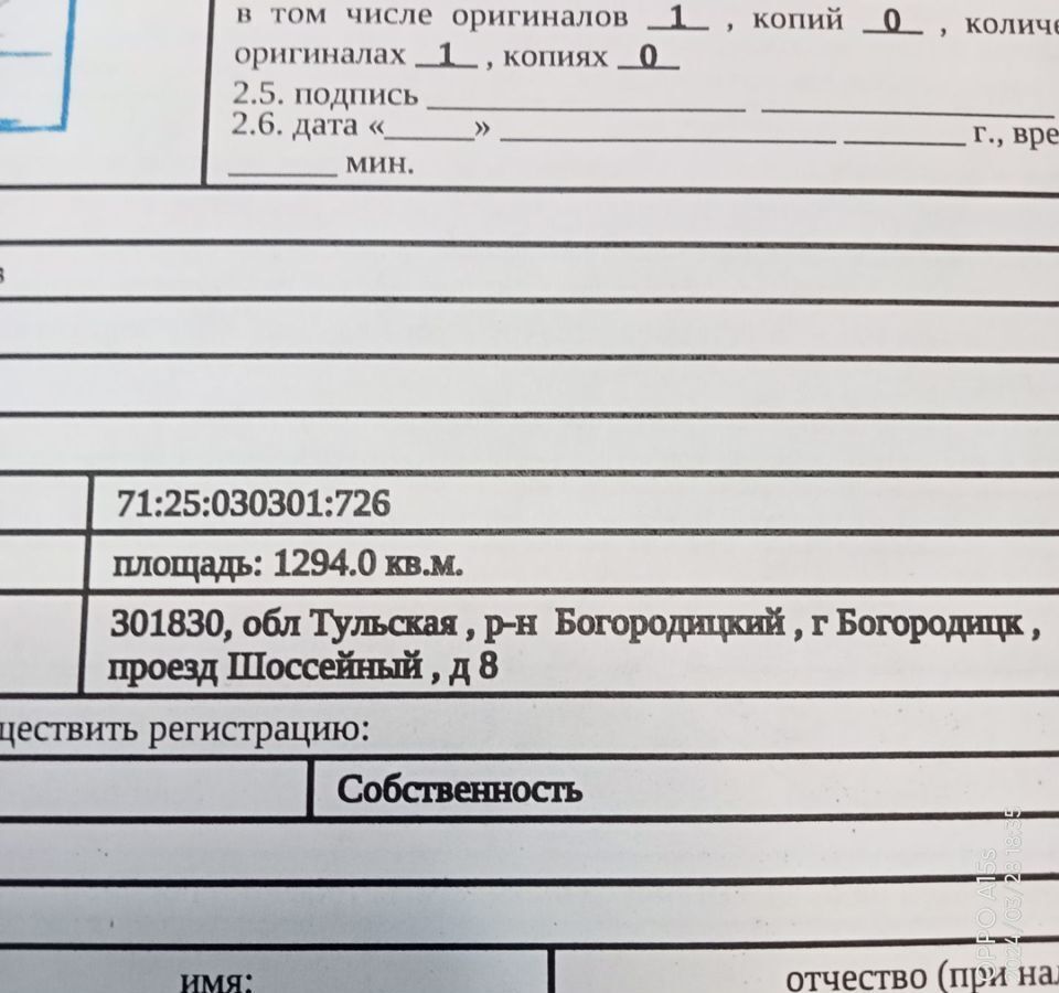 земля р-н Богородицкий г Богородицк проезд Шоссейный 8 муниципальное образование фото 1