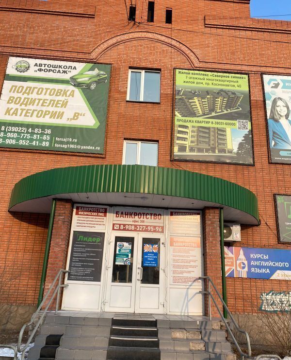 офис г Черногорск пр-кт Космонавтов 35 фото 3