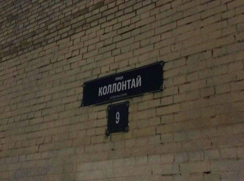 комната г Санкт-Петербург метро Проспект Большевиков ул Коллонтай 9 фото 4