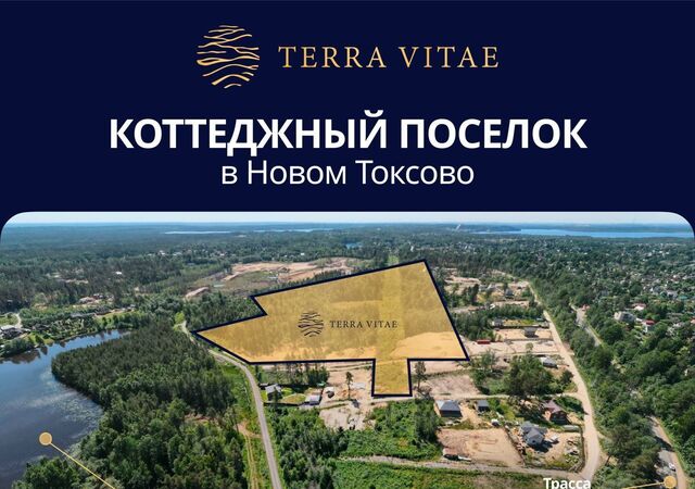 Токсовское городское поселение, коттеджный пос. Терра Витэ, Токсово фото