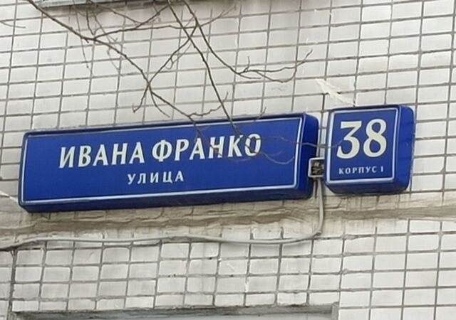 метро Молодежная дом 38к/1 фото