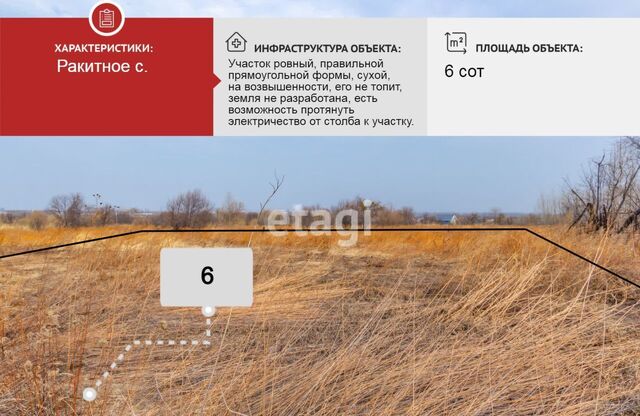 земля с Ракитное пер Школьный Хабаровск фото
