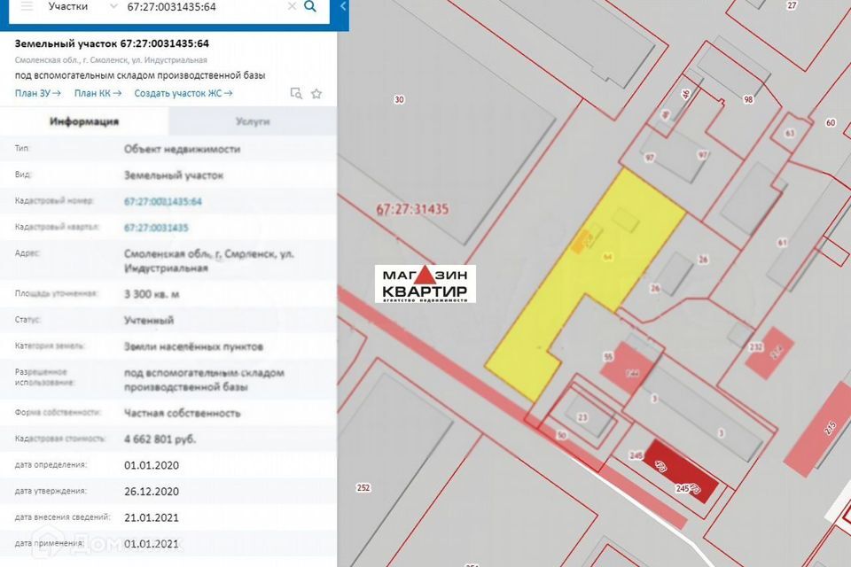 земля г Смоленск ул Индустриальная муниципальное образование Смоленск фото 3