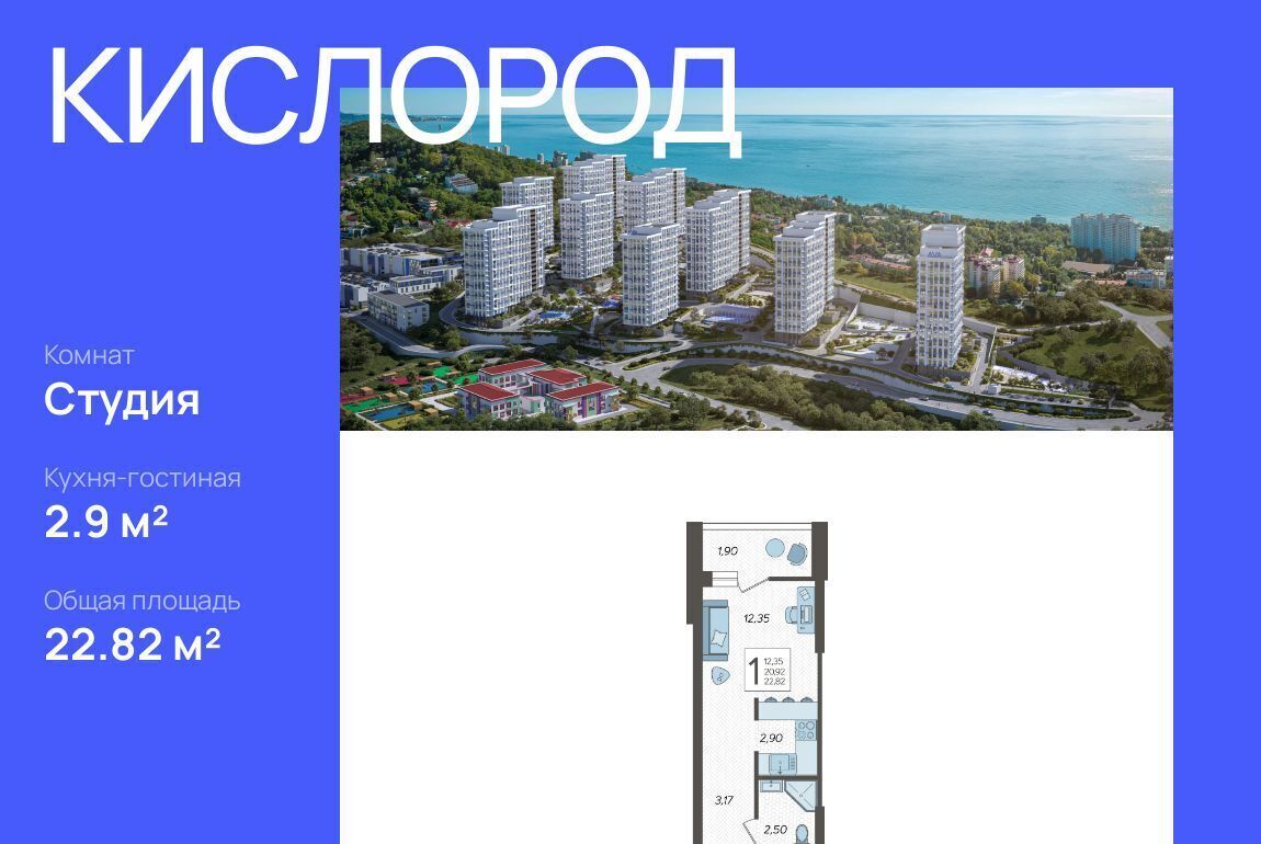 квартира г Сочи р-н Хостинский ЖК «Кислород» 1 фото 1